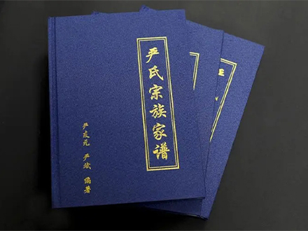 族谱定制